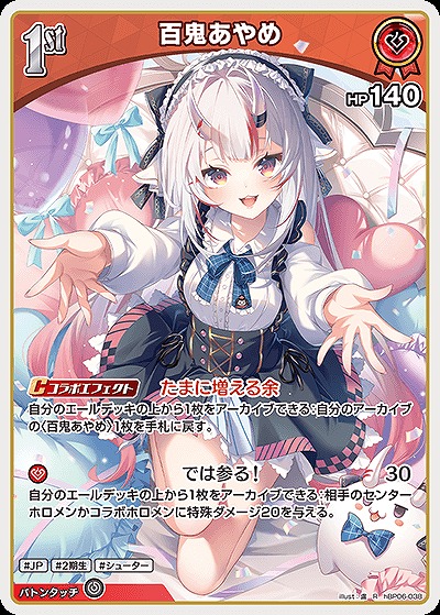 百鬼あやめ 【hBP06-038R】